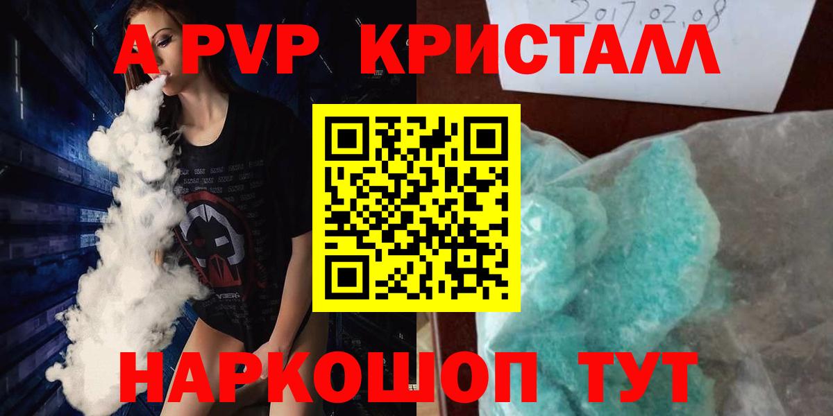 Альфа ПВП Соль Чебаркуль