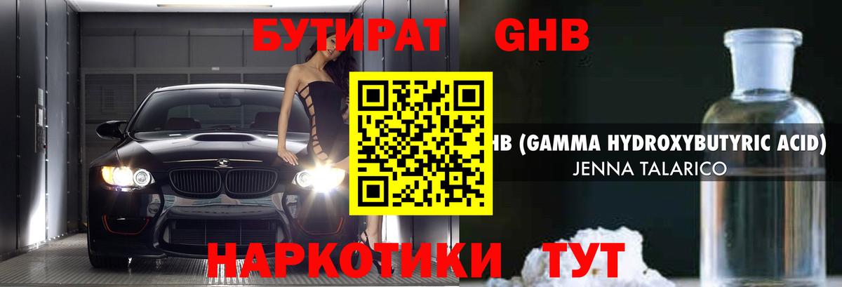 БУТИРАТ 1.4BDO  Вход с VPN  Чебаркуль 