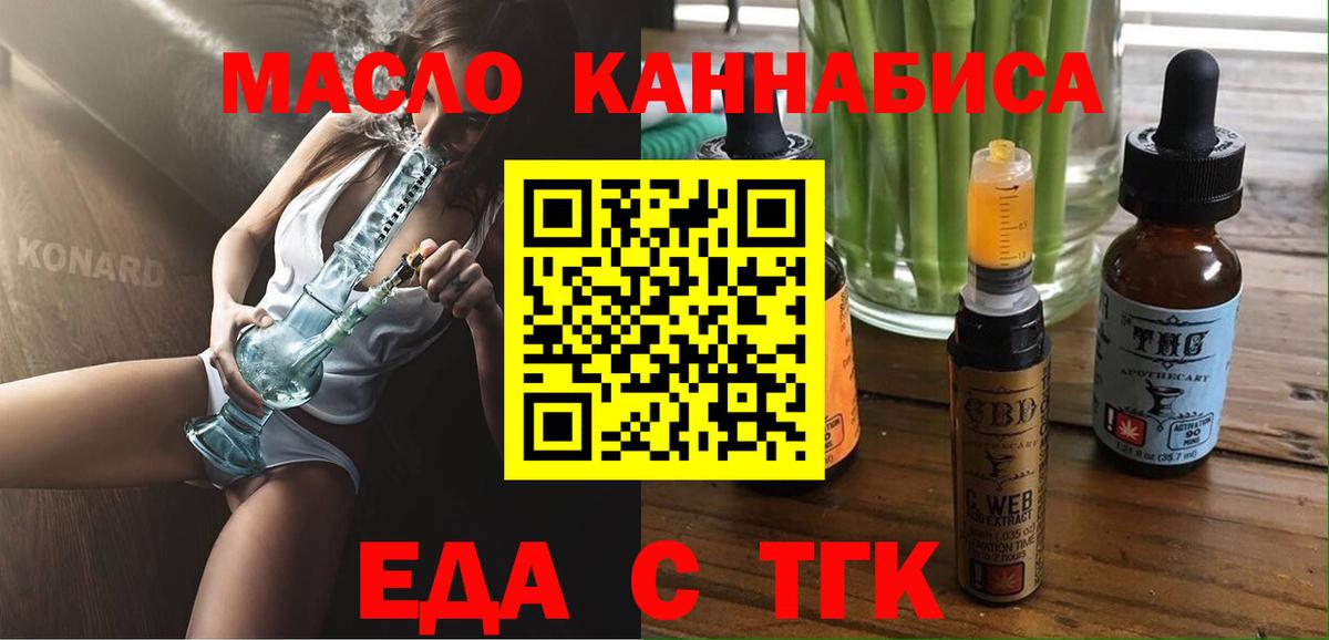 Еда ТГК конопля Чебаркуль