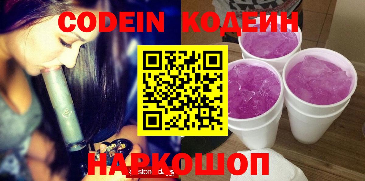 Чебаркуль  Codein напиток Lean (лин)  Вход с VPN 