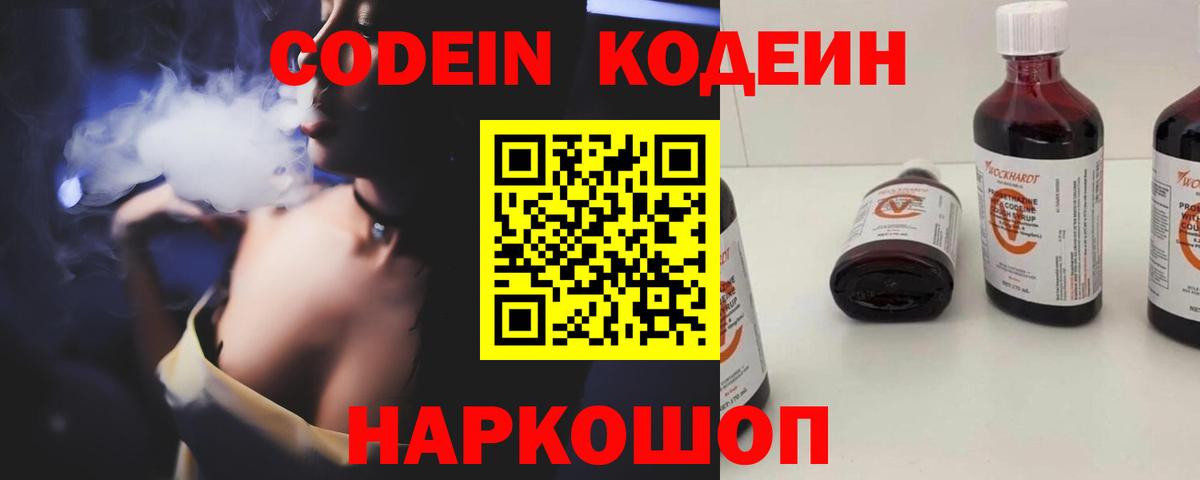 Кодеин напиток Lean (лин) Чебаркуль