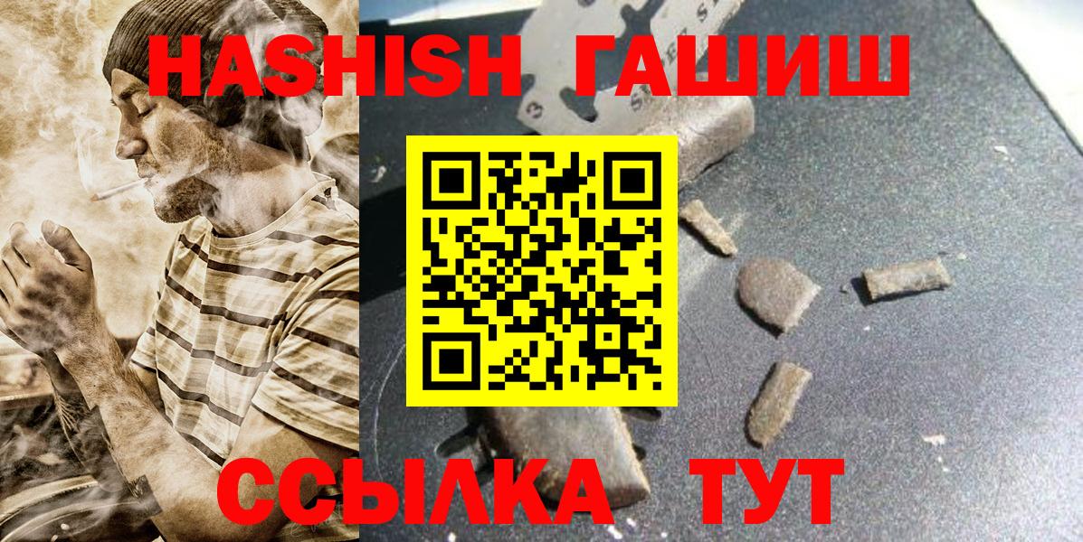 ГАШИШ  Вход с VPN  ГАШИШ hashish  Чебаркуль  ГАШИШ гашик 