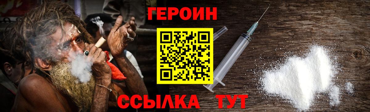 ГЕРОИН белый Чебаркуль