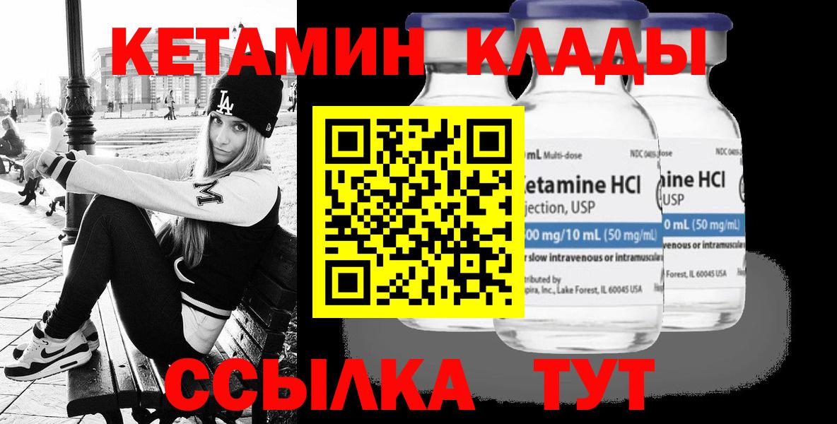 Чебаркуль  Кетамин VHQ  Кетамин ketamine  Вход с VPN 