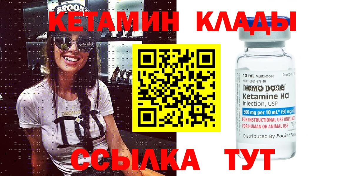 Кетамин VHQ Чебаркуль