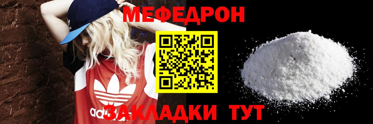 Мефедрон мука Чебаркуль