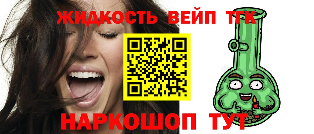 Дистиллят ТГК жижа Чебаркуль